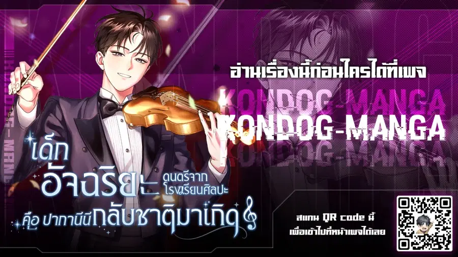 High School Musical Genius Is Paganini Reincarnated ตอนที่ 70 หน้า 1