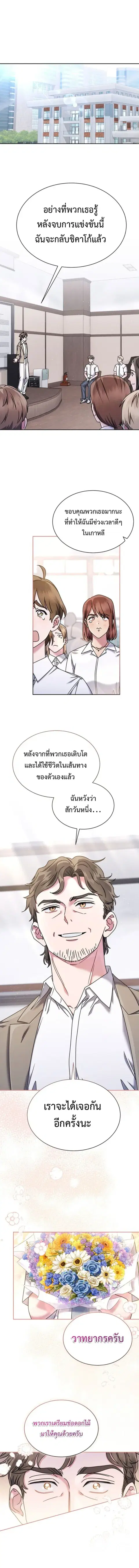 High School Musical Genius Is Paganini Reincarnated ตอนที่ 70 หน้า 2