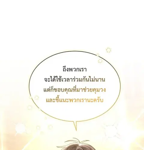 High School Musical Genius Is Paganini Reincarnated ตอนที่ 70 หน้า 3