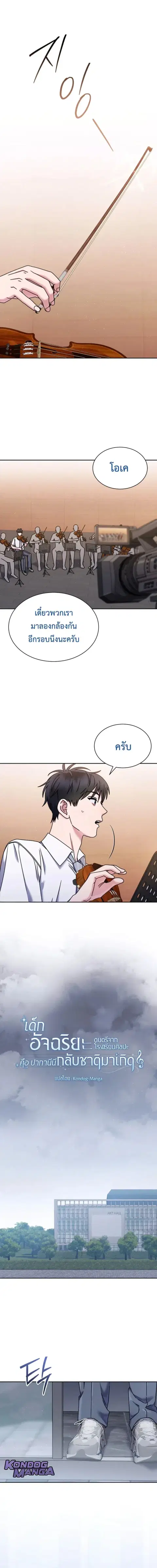 High School Musical Genius Is Paganini Reincarnated ตอนที่ 72 หน้า 2