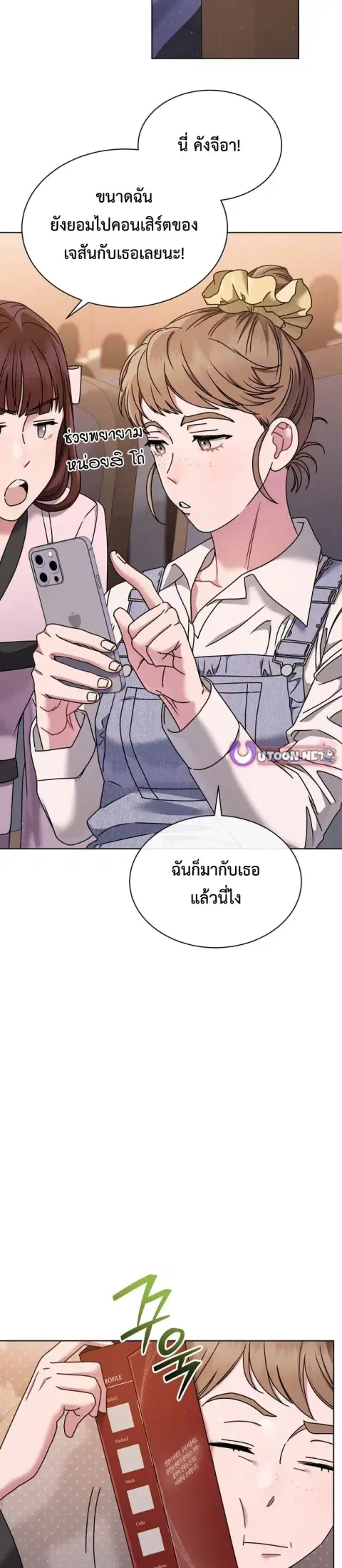 High School Musical Genius Is Paganini Reincarnated ตอนที่ 73 หน้า 2