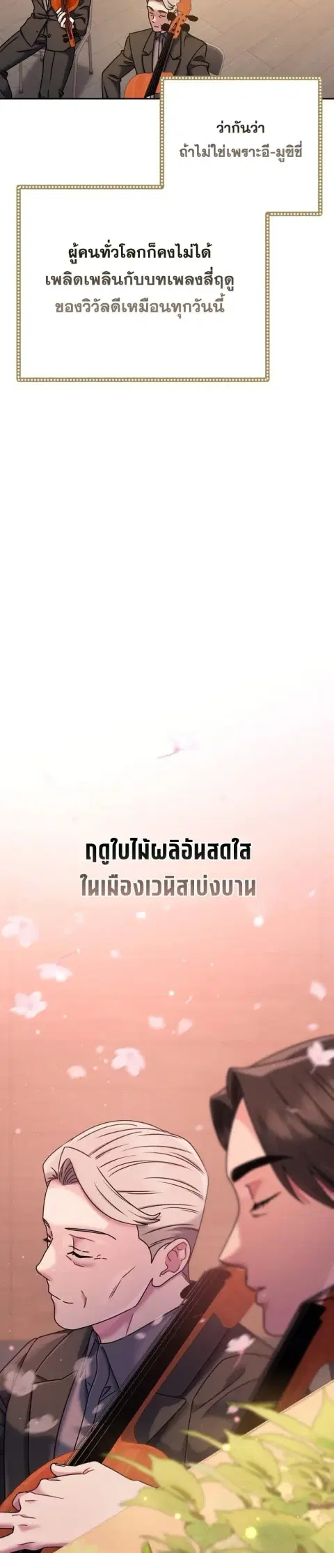 High School Musical Genius Is Paganini Reincarnated ตอนที่ 74 หน้า 2