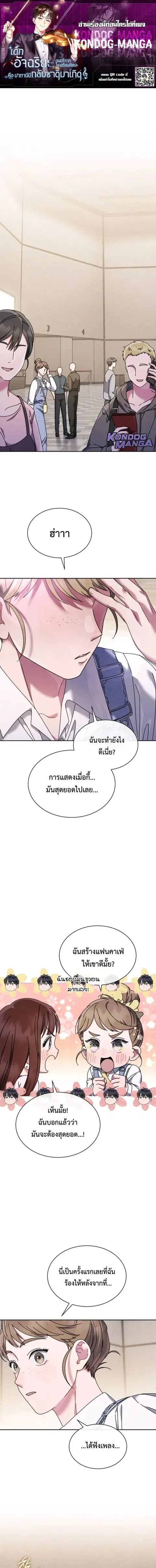 High School Musical Genius Is Paganini Reincarnated ตอนที่ 75 หน้า 1