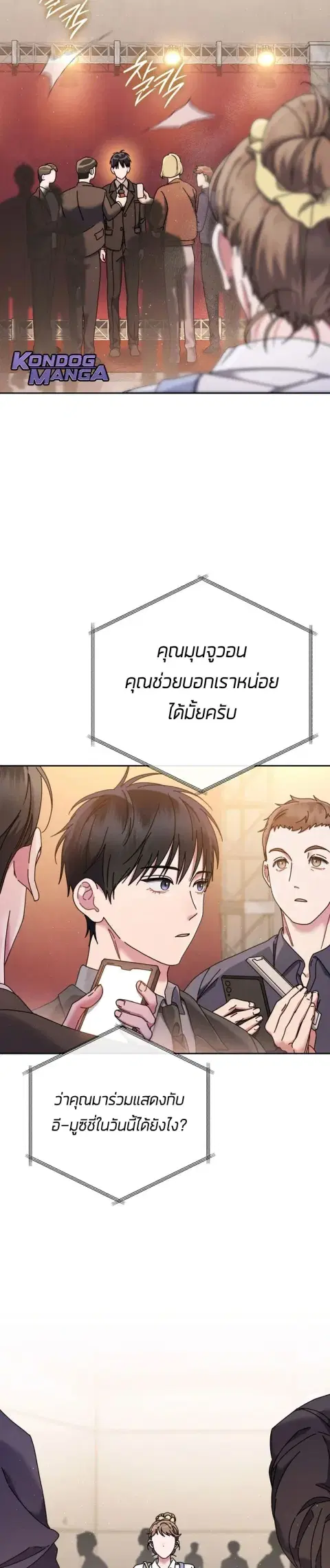 High School Musical Genius Is Paganini Reincarnated ตอนที่ 75 หน้า 2