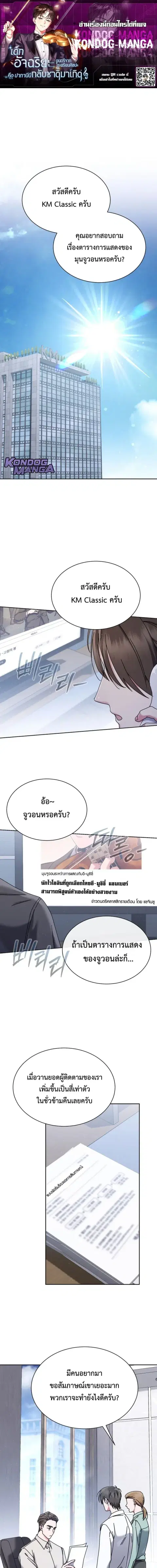 High School Musical Genius Is Paganini Reincarnated ตอนที่ 76 หน้า 1