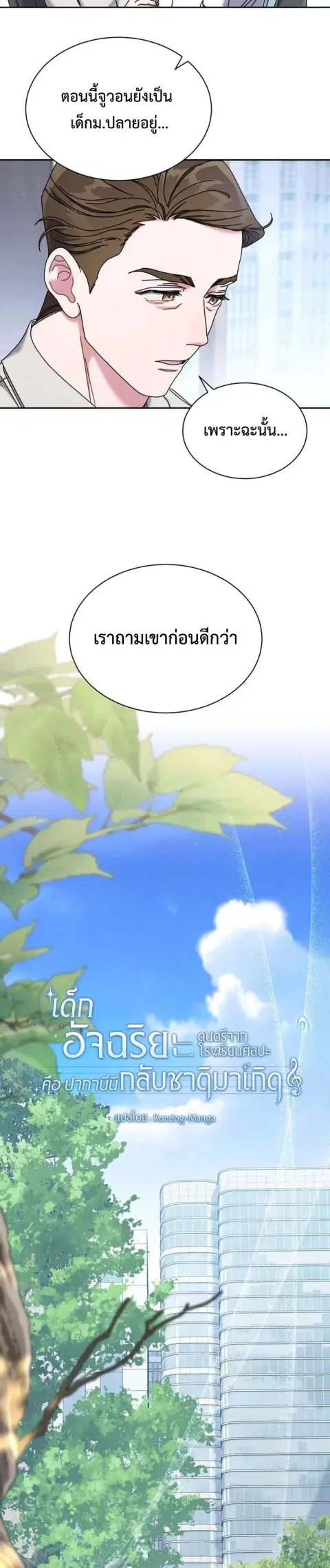 High School Musical Genius Is Paganini Reincarnated ตอนที่ 76 หน้า 2