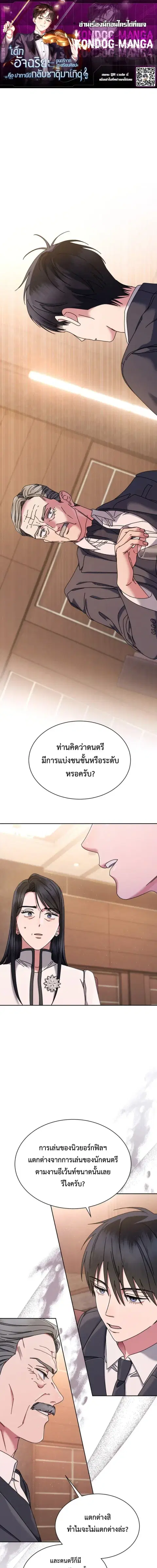 High School Musical Genius Is Paganini Reincarnated ตอนที่ 77 หน้า 1