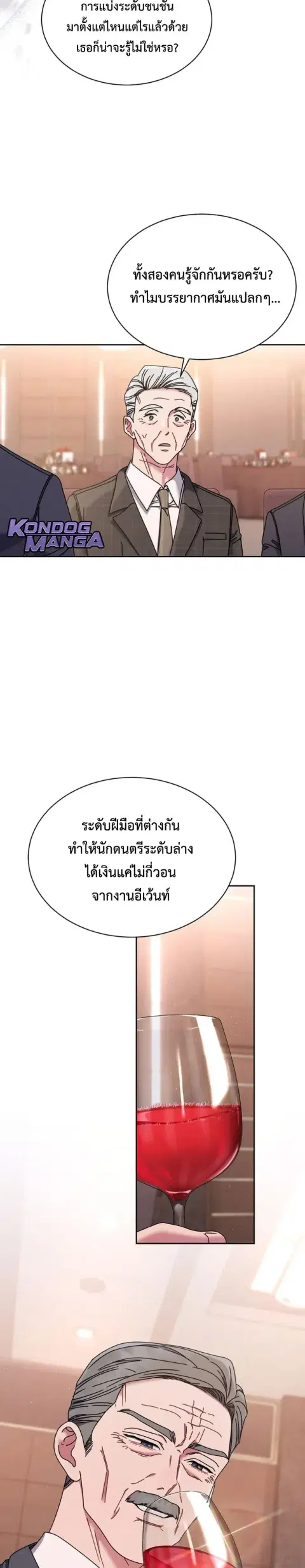 High School Musical Genius Is Paganini Reincarnated ตอนที่ 77 หน้า 2