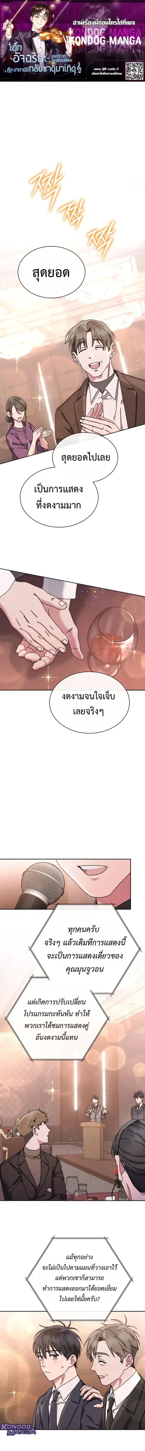High School Musical Genius Is Paganini Reincarnated ตอนที่ 78 หน้า 1