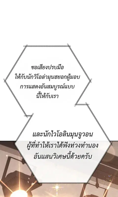 High School Musical Genius Is Paganini Reincarnated ตอนที่ 78 หน้า 2
