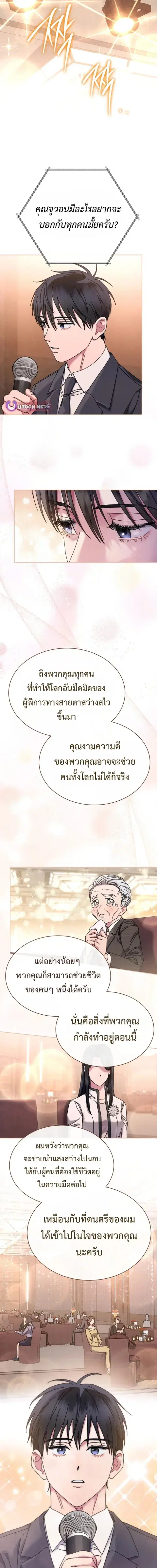 High School Musical Genius Is Paganini Reincarnated ตอนที่ 78 หน้า 3