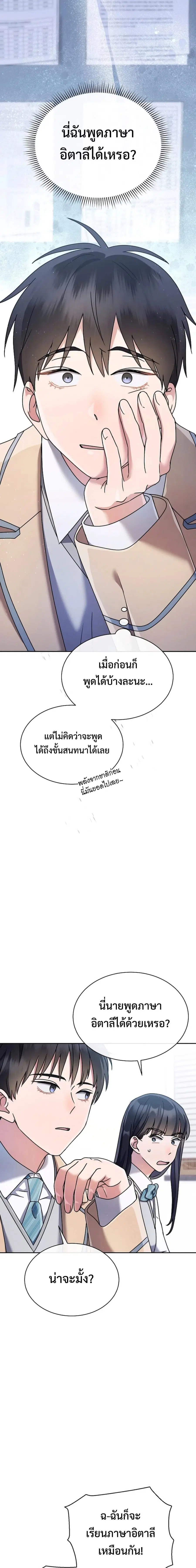 High School Musical Genius Is Paganini Reincarnated ตอนที่ 8 หน้า 2