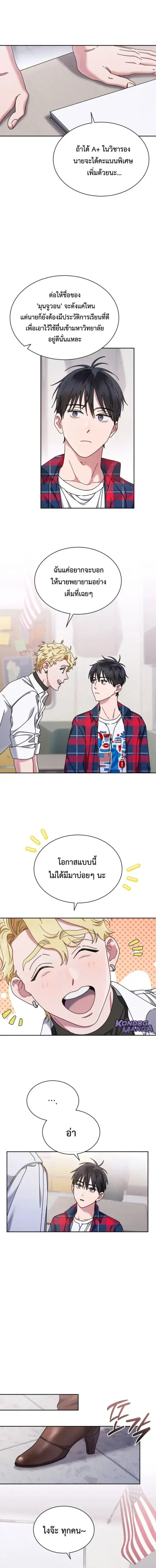 High School Musical Genius Is Paganini Reincarnated ตอนที่ 81 หน้า 3