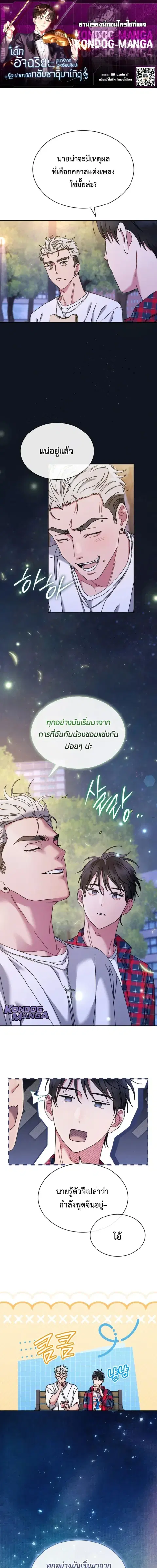 High School Musical Genius Is Paganini Reincarnated ตอนที่ 82 หน้า 1