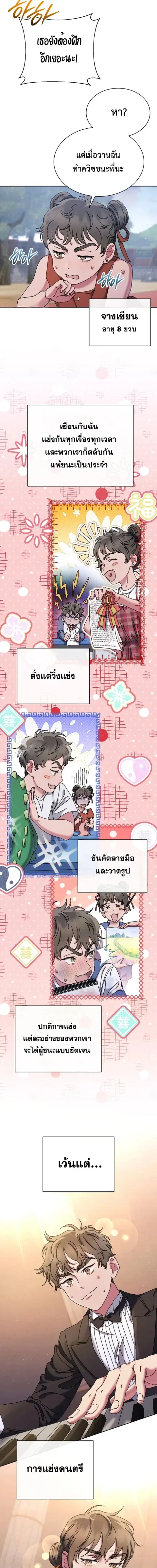 High School Musical Genius Is Paganini Reincarnated ตอนที่ 82 หน้า 3