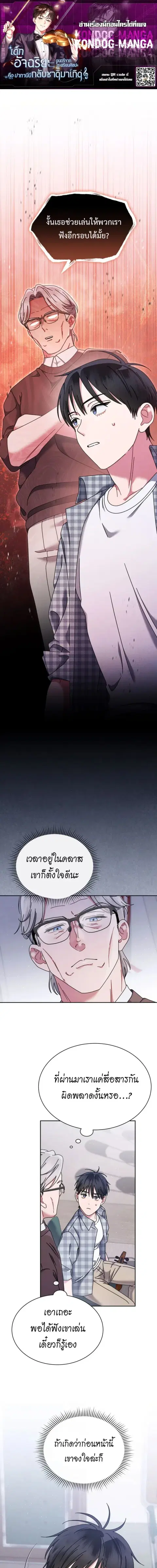 High School Musical Genius Is Paganini Reincarnated ตอนที่ 83 หน้า 1