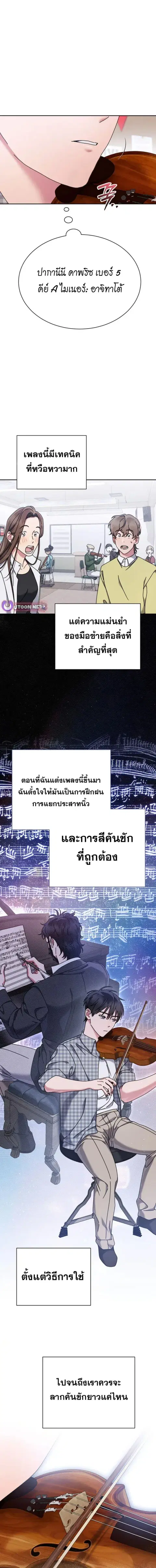 High School Musical Genius Is Paganini Reincarnated ตอนที่ 83 หน้า 3