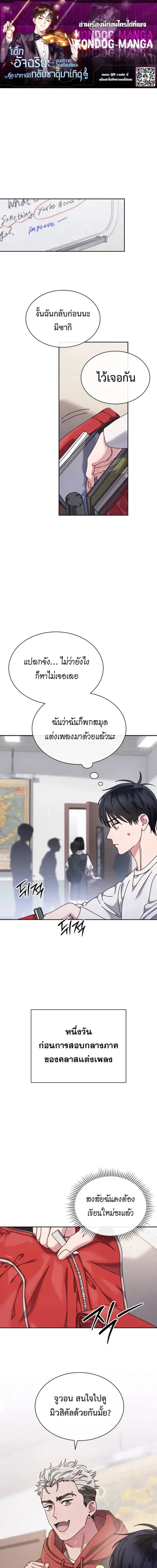 High School Musical Genius Is Paganini Reincarnated ตอนที่ 84 หน้า 1