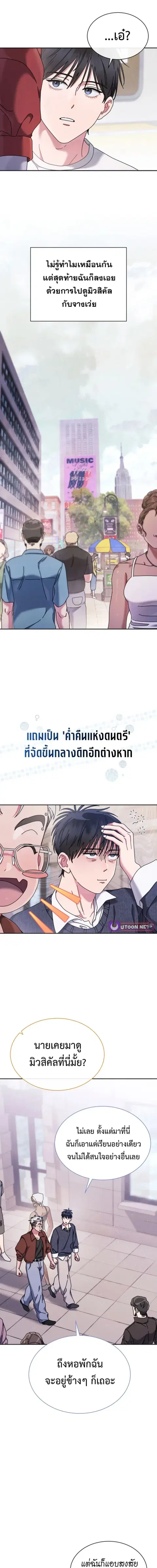 High School Musical Genius Is Paganini Reincarnated ตอนที่ 84 หน้า 3