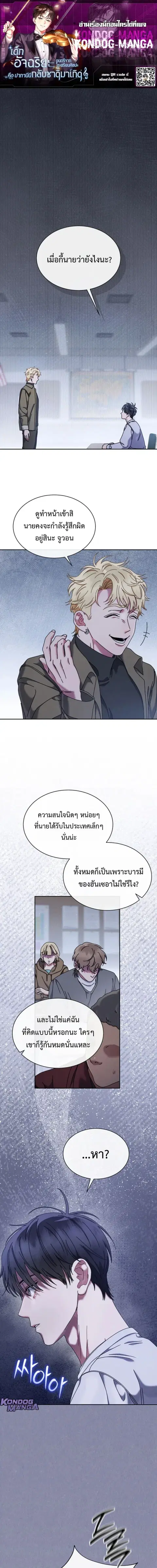 High School Musical Genius Is Paganini Reincarnated ตอนที่ 85 หน้า 1