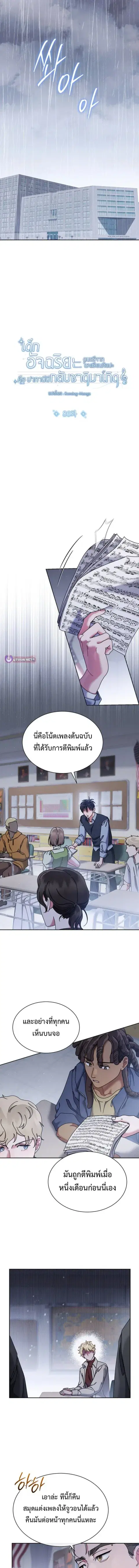 High School Musical Genius Is Paganini Reincarnated ตอนที่ 86 หน้า 3
