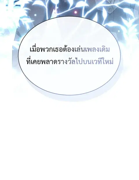 High School Musical Genius Is Paganini Reincarnated ตอนที่ 87 หน้า 2