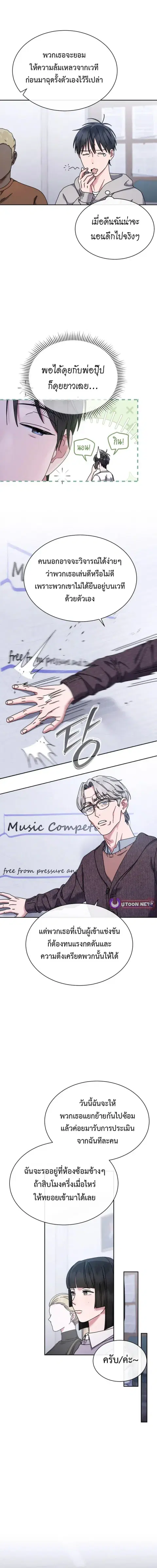 High School Musical Genius Is Paganini Reincarnated ตอนที่ 87 หน้า 3