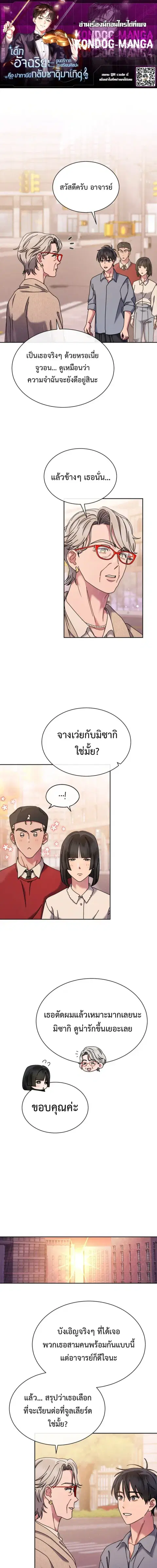 High School Musical Genius Is Paganini Reincarnated ตอนที่ 88 หน้า 1