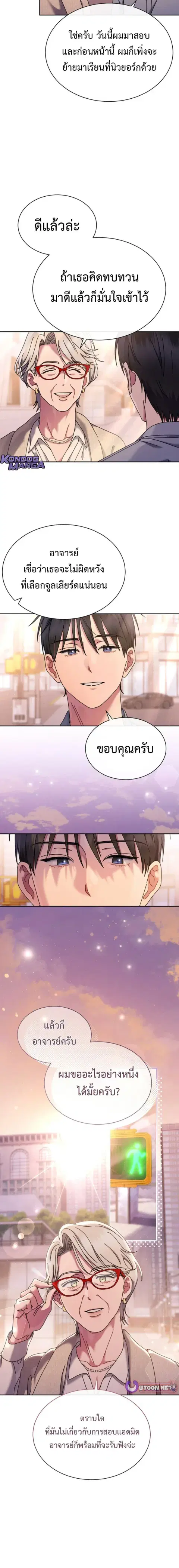 High School Musical Genius Is Paganini Reincarnated ตอนที่ 88 หน้า 2
