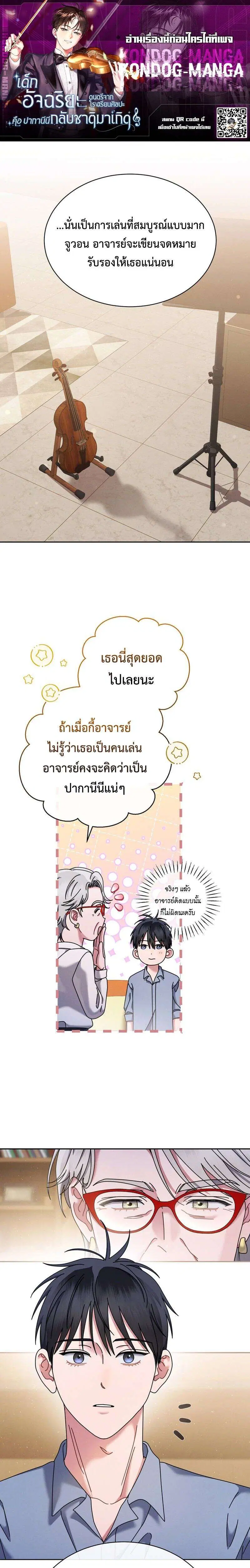 High School Musical Genius Is Paganini Reincarnated ตอนที่ 89 หน้า 1