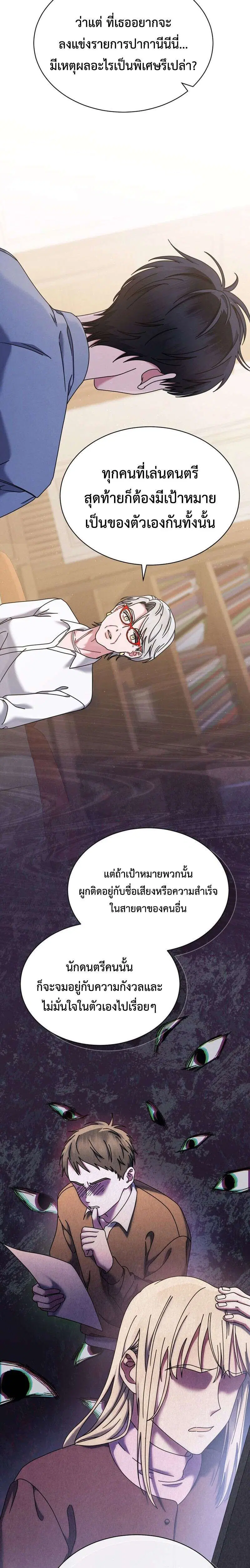 High School Musical Genius Is Paganini Reincarnated ตอนที่ 89 หน้า 2