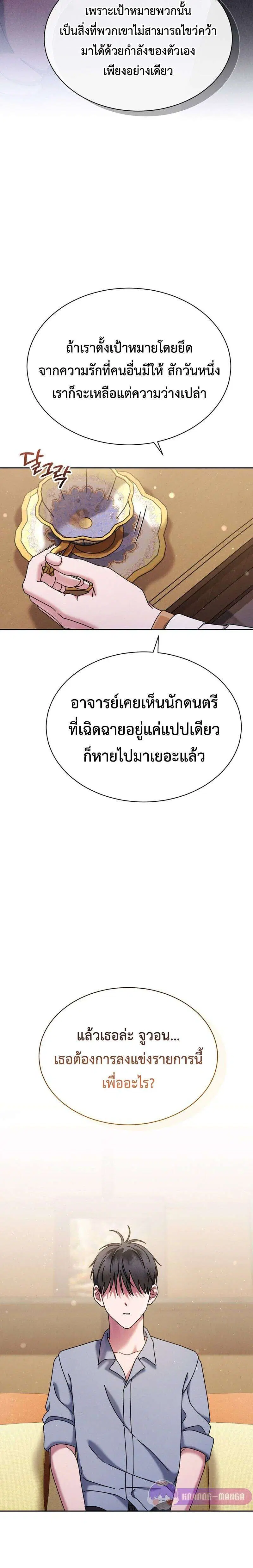 High School Musical Genius Is Paganini Reincarnated ตอนที่ 89 หน้า 3
