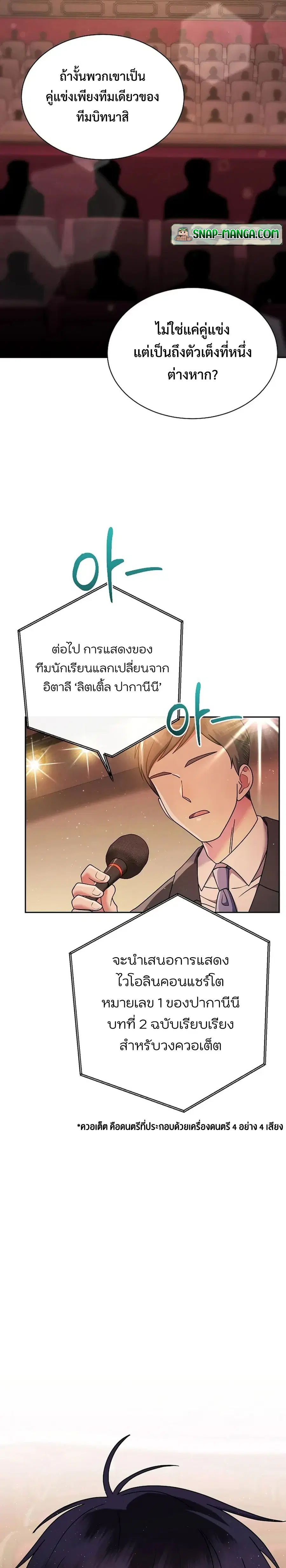 High School Musical Genius Is Paganini Reincarnated ตอนที่ 9 หน้า 3