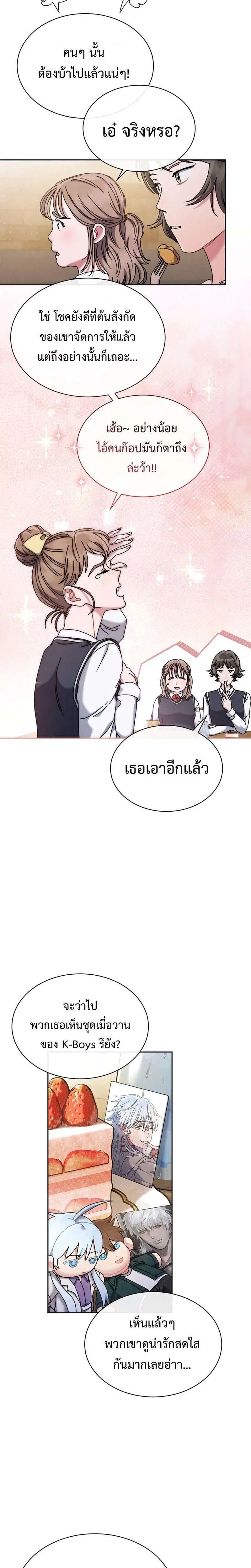 High School Musical Genius Is Paganini Reincarnated ตอนที่ 90 หน้า 3