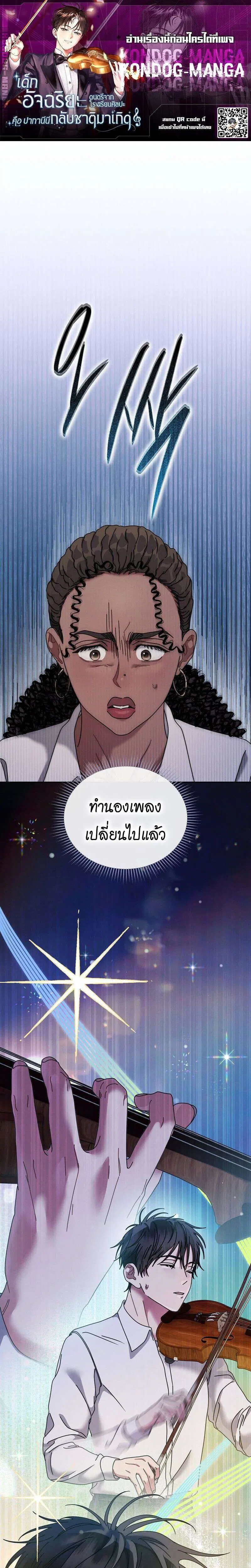 High School Musical Genius Is Paganini Reincarnated ตอนที่ 93 หน้า 1