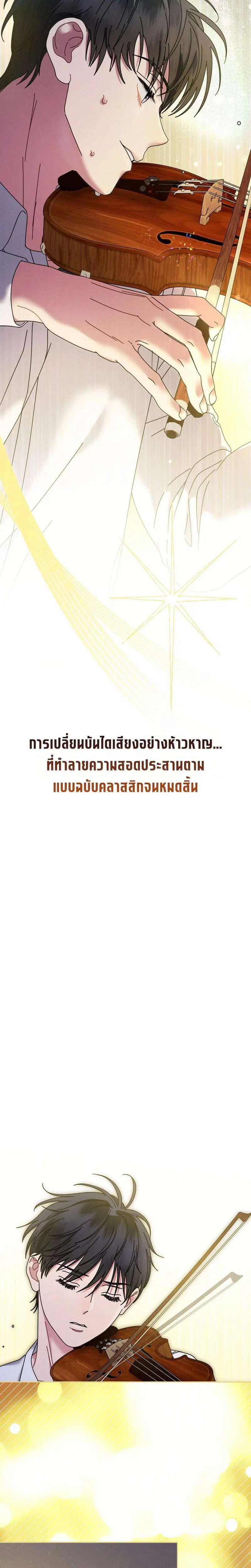 High School Musical Genius Is Paganini Reincarnated ตอนที่ 93 หน้า 2