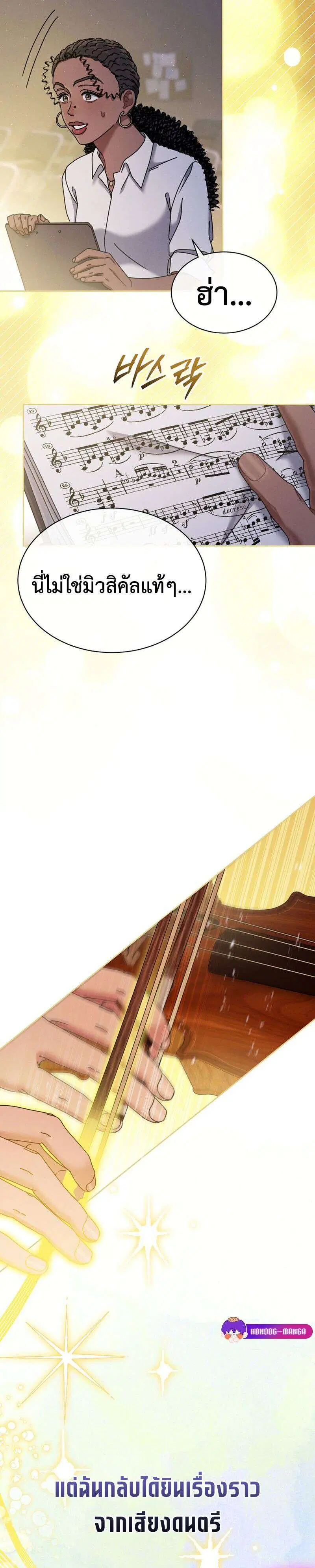 High School Musical Genius Is Paganini Reincarnated ตอนที่ 93 หน้า 3