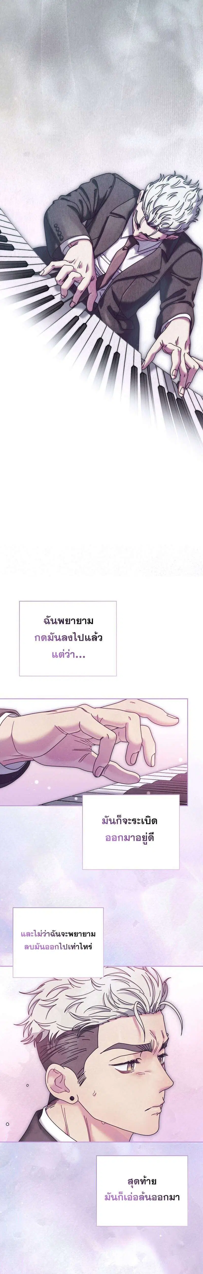 High School Musical Genius Is Paganini Reincarnated ตอนที่ 94 หน้า 3