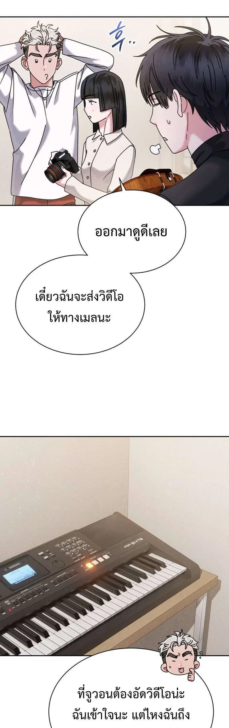 High School Musical Genius Is Paganini Reincarnated ตอนที่ 95 หน้า 2