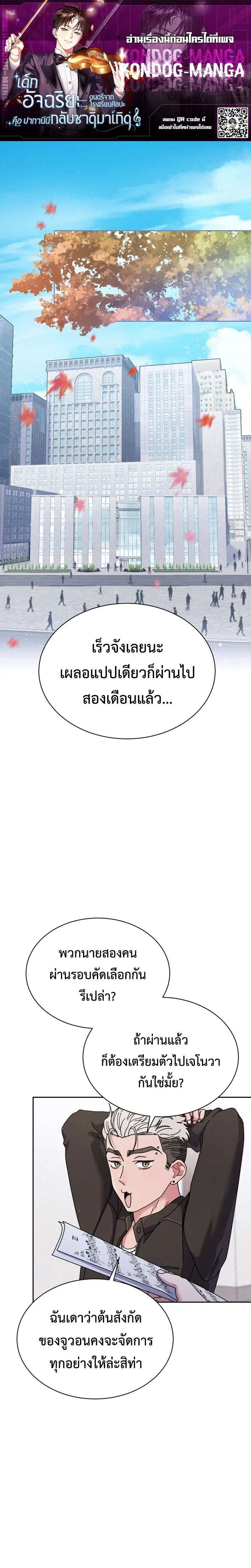 High School Musical Genius Is Paganini Reincarnated ตอนที่ 96 หน้า 1