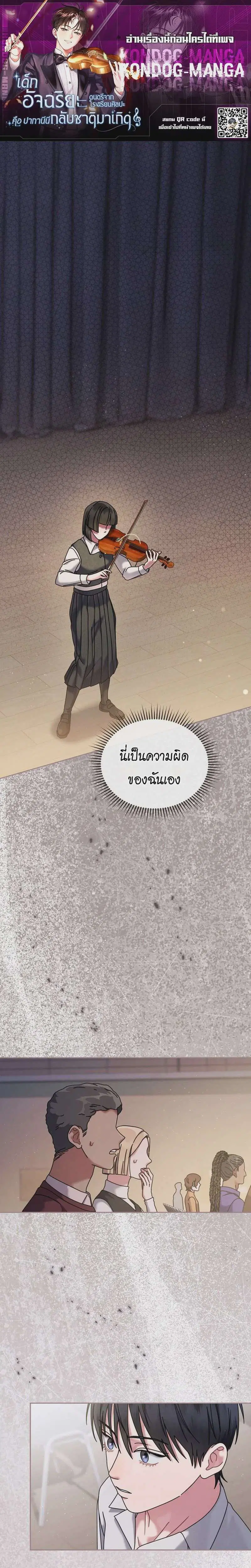High School Musical Genius Is Paganini Reincarnated ตอนที่ 97 หน้า 1