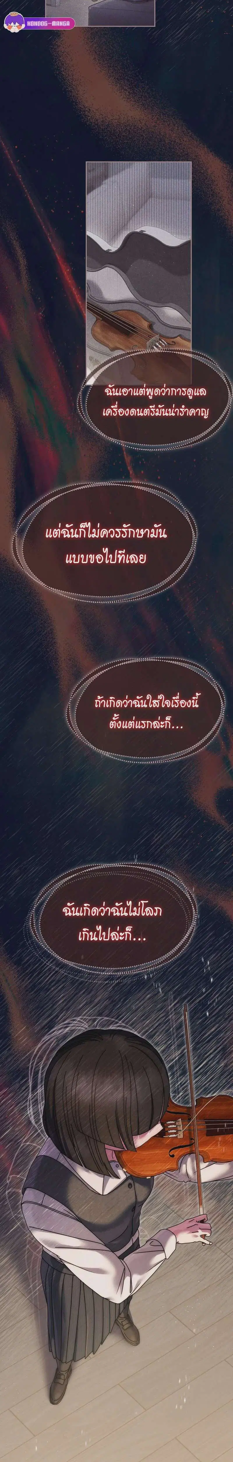 High School Musical Genius Is Paganini Reincarnated ตอนที่ 97 หน้า 3