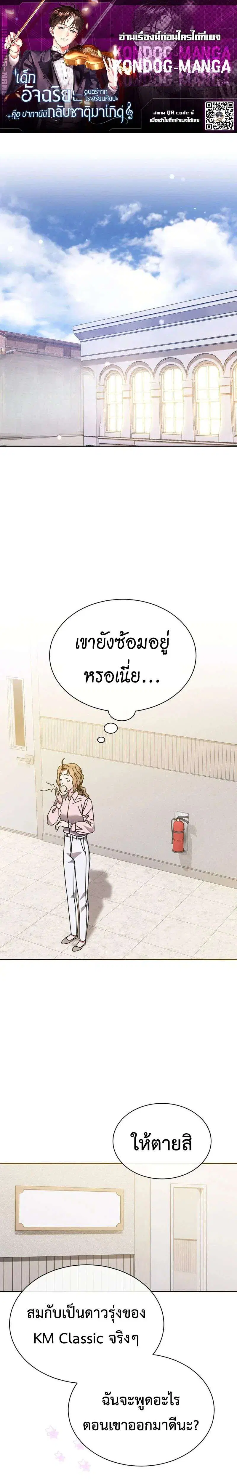 High School Musical Genius Is Paganini Reincarnated ตอนที่ 98 หน้า 1