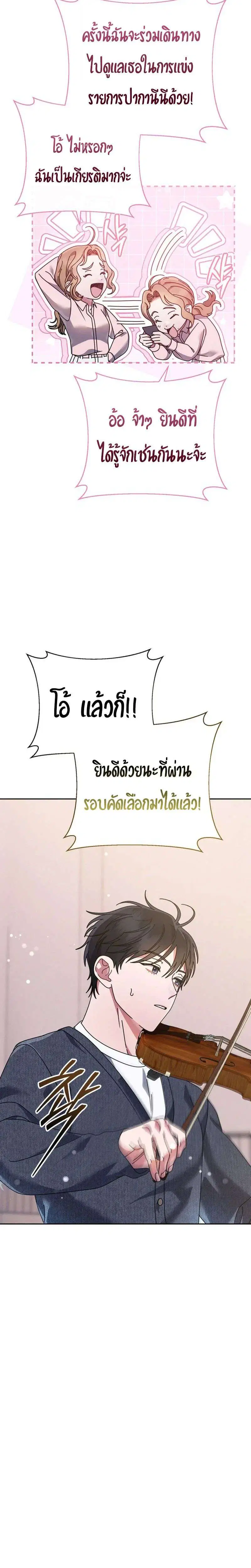 High School Musical Genius Is Paganini Reincarnated ตอนที่ 98 หน้า 3
