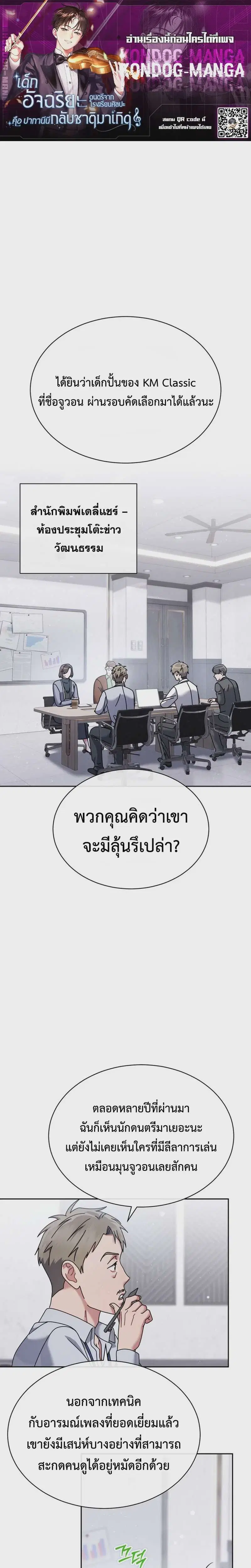 High School Musical Genius Is Paganini Reincarnated ตอนที่ 99 หน้า 1