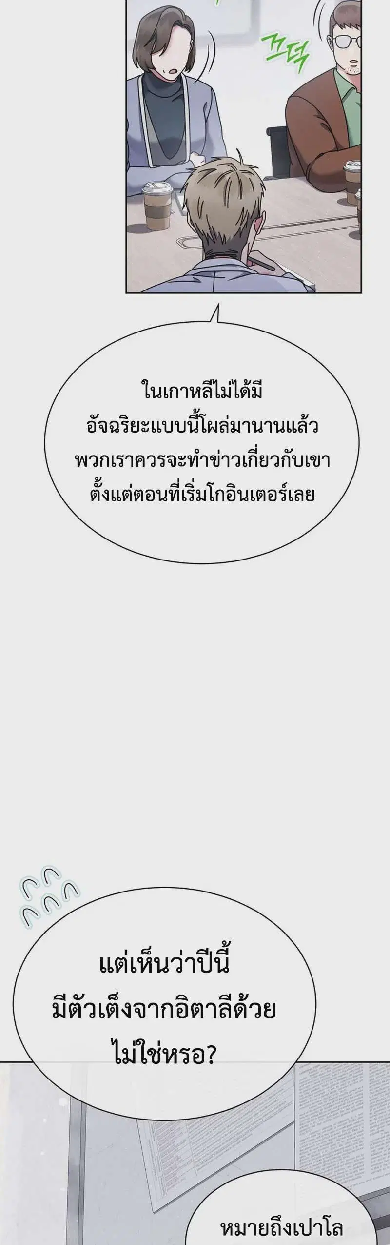 High School Musical Genius Is Paganini Reincarnated ตอนที่ 99 หน้า 2