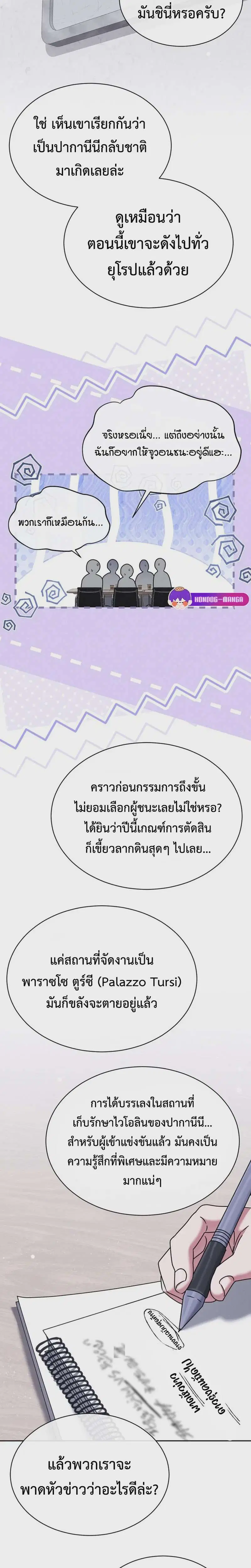 High School Musical Genius Is Paganini Reincarnated ตอนที่ 99 หน้า 3