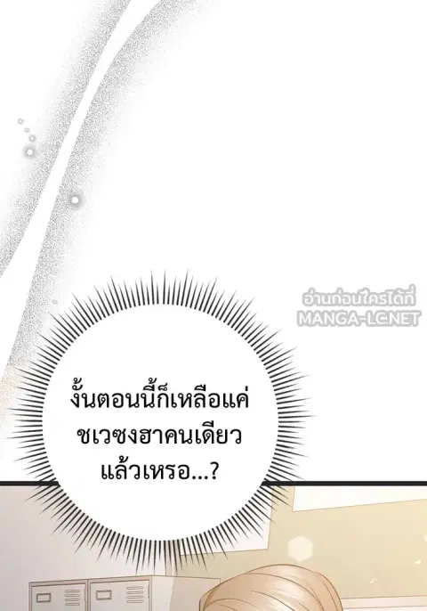 High School Queen ตอนที่ 39 หน้า 3