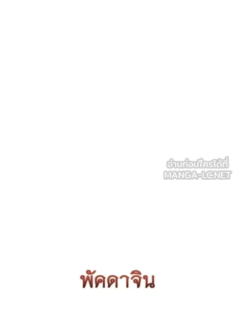 High School Queen ตอนที่ 46 หน้า 3