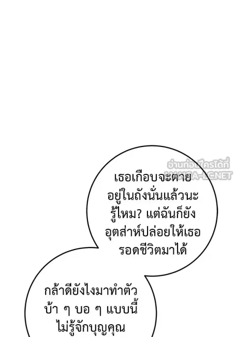 High School Queen ตอนที่ 47 หน้า 3